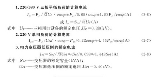 繪圖桌電氣設計計算電流圖